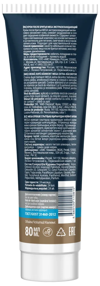 MEGA: Крем после бритья, экстраохлаждающий, 80 мл, 80 мл, фото 2