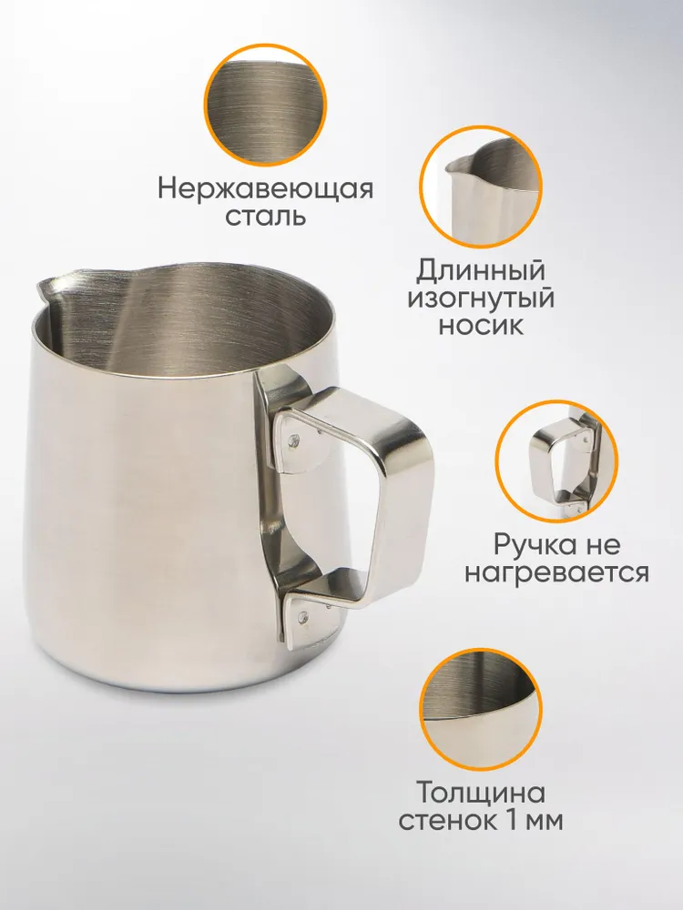 Питчер для молока 150мл с мерной шкалой, 150 мл, фото 2
