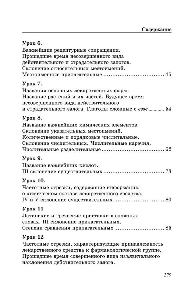 Латинский язык и основы медицинской терминологии. Учебное пособие | Марцелли Александр Александрович, вариант, фото 4