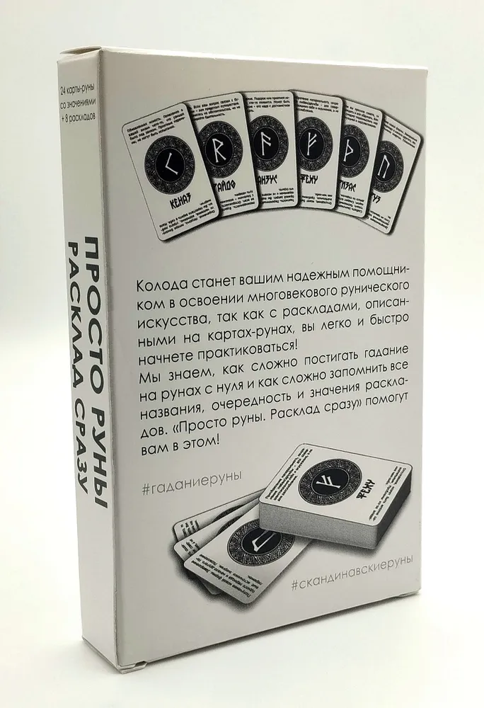 Гадальные карты Просто руны Ответ сразу / колода начинающим для гадания /скандинавские, вариант, фото 6