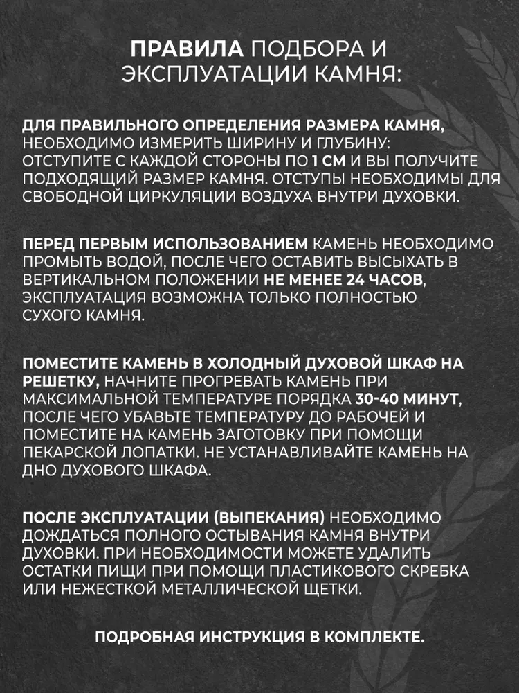 Набор: Вулканический пекарский камень для выпечки (каменный противень) "B.Baker" 36x30x2 см + тефлоновый коврик для выпечки, 36x30x2 см, фото 6