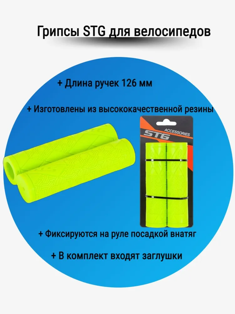 Грипсы STG Base 126 мм голубой, зеленый, фото 5