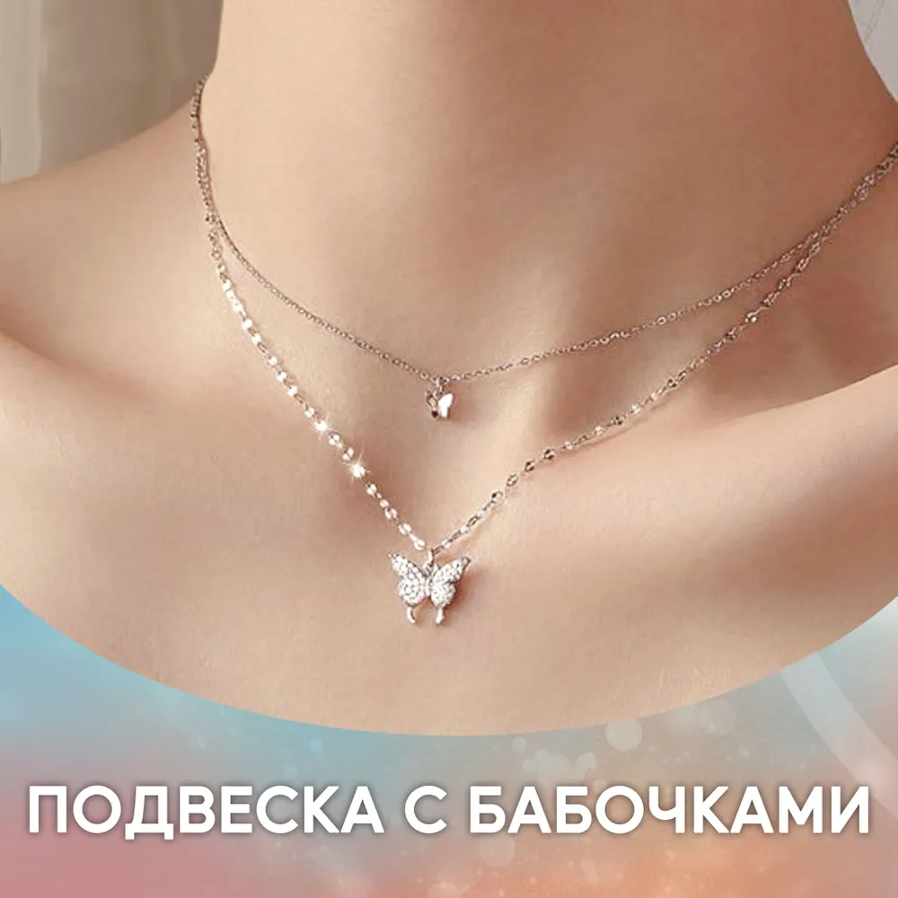 Цепочка на шею женская, двойная с бабочками, бижутерия, чокер цепочка, украшение на шею под серебро, серебристый