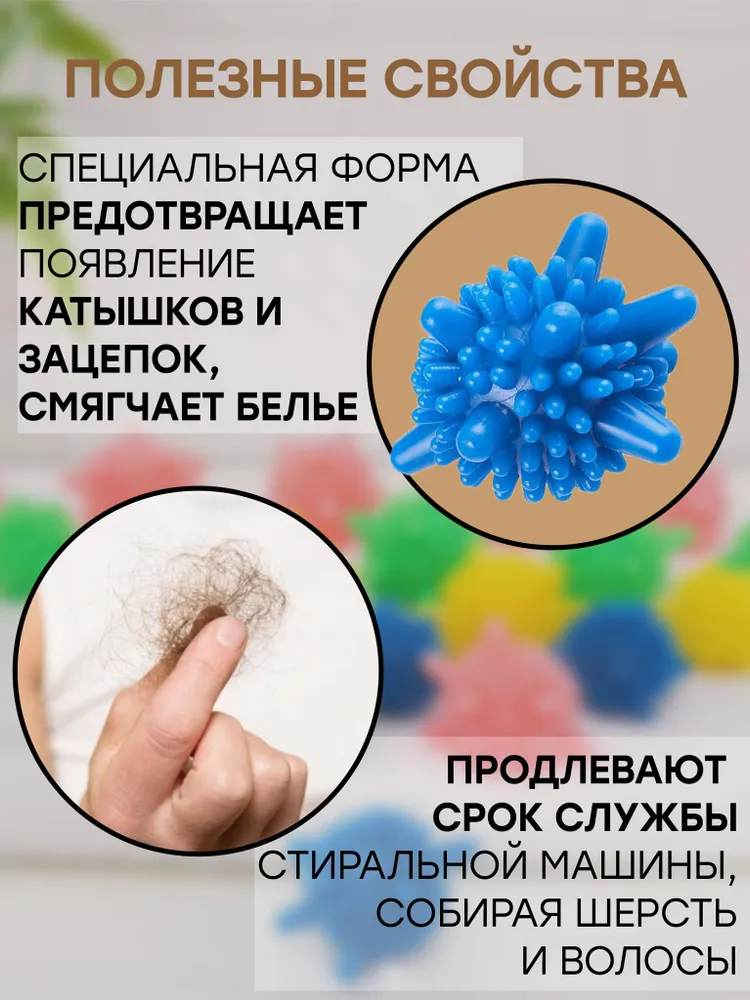 Шары для стирки одежды, деликатного белья, полотенец и пуховиков/ Мячики для пуховых изделий в стиральной машине 10 штук, вариант, фото 2