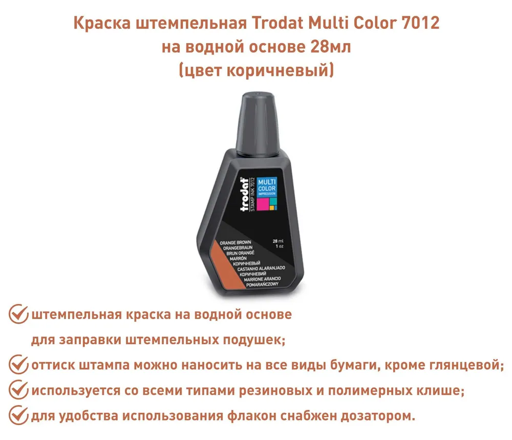 Штемпельная краска Trodat 7012, коричневая, коричневый
