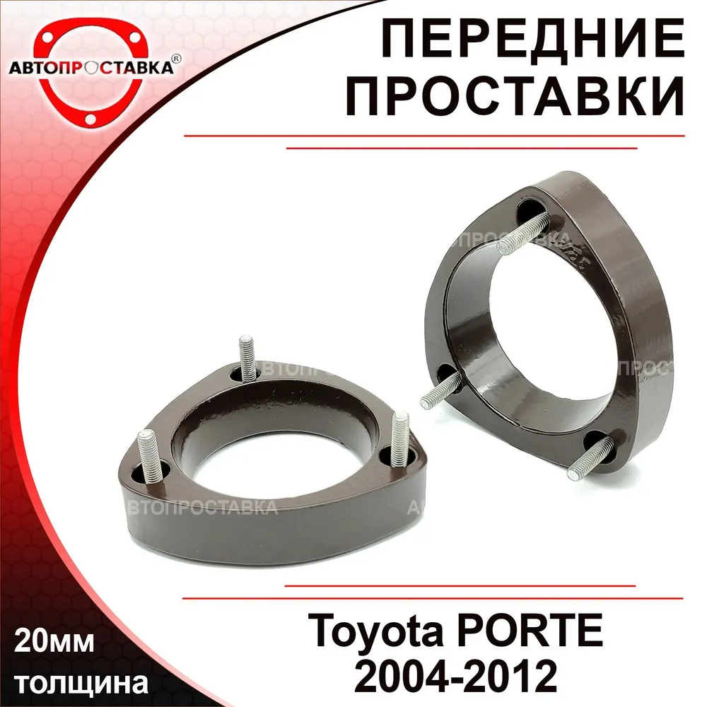 4313660020 Проставка Toyota. Проставки Тойота Виш 2014г. Проставки на Тойота Пробокс. Тойота Пассо проставки.