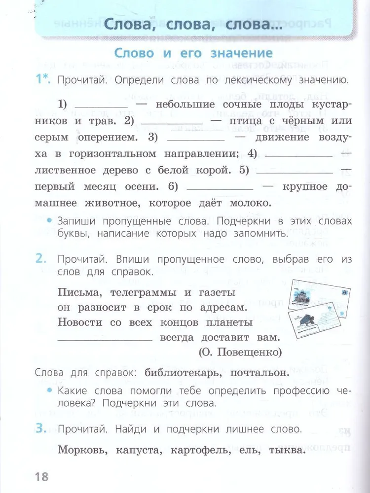 Русский язык 2 класс. Проверочные работы к новому ФП. УМК Школа России. ФГОС | Канакина Валентина Павловна, Щеголева Галина Сергеевна, вариант, фото 6