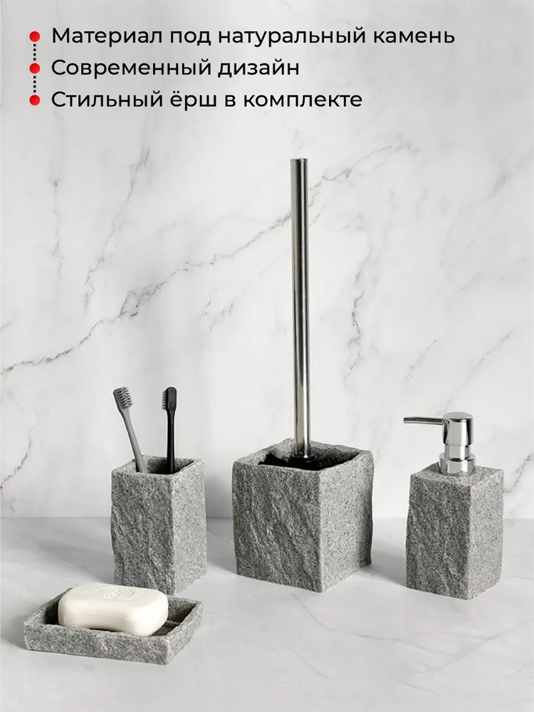 Набор для ванной комнаты "Stone", 4 предмета, аксессуары под камень в ванную комнату и туалет с ершиком, вариант, фото 2
