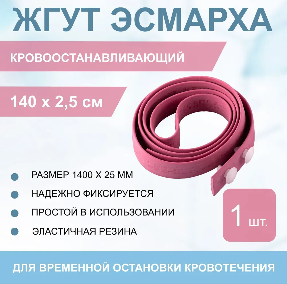 Жгут Эсмарха, вариант