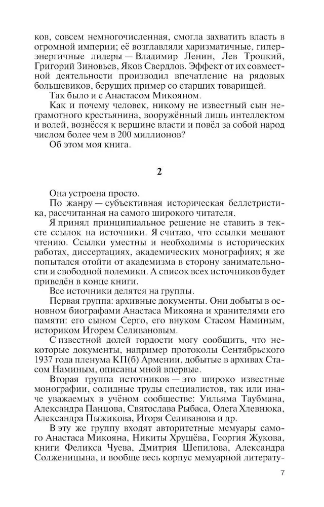 Анастас Микоян. От Ленина до Кеннеди: История кремлевского лидера | Рубанов Андрей Викторович, вариант, фото 5