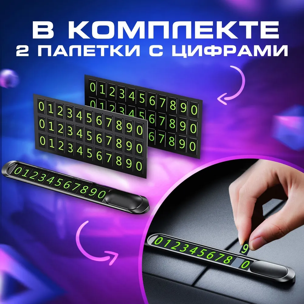 Автовизитка парковочная табличка, номер телефона в автомобиль в машину, вариант, фото 5