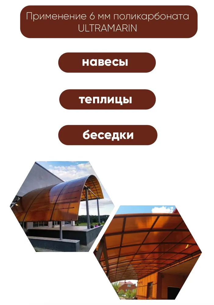 Сотовый поликарбонат янтарь, Ultramarin, 4 мм, 12 метров, 1 лист, 12 м, фото 2