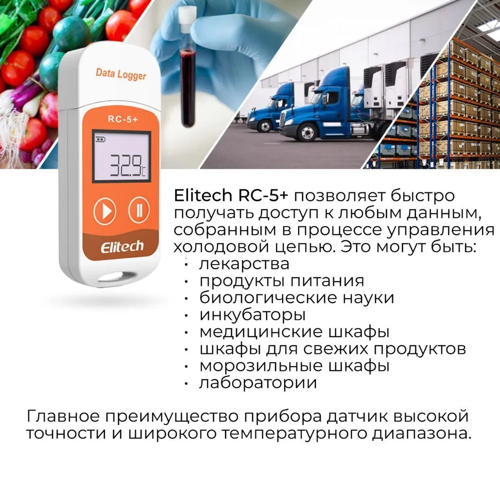 Регистратор температуры ELITECH RC-5+ многоразовый терморегистратор, логгер, вариант, фото 5