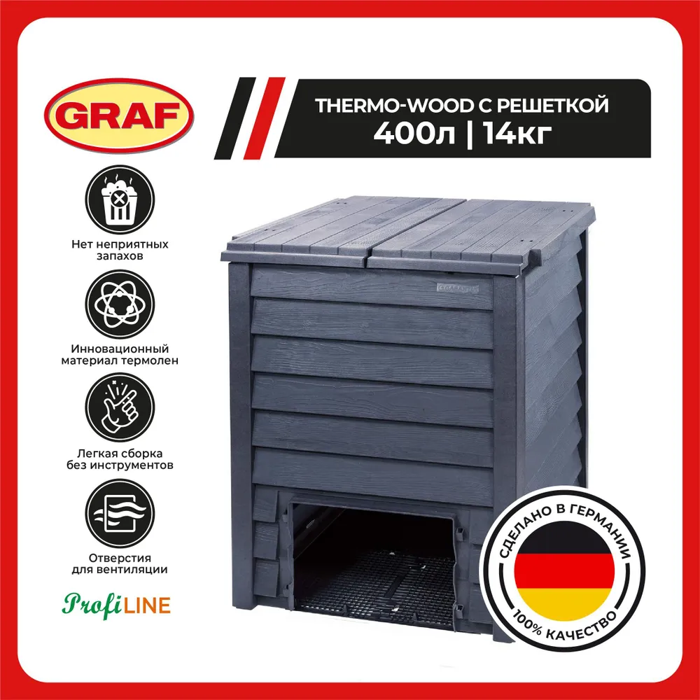 Graf thermo. Компостер Graf Thermo-/Eco-King. Термо Graf Швеция. Компостер Thermo-Wood 600л.