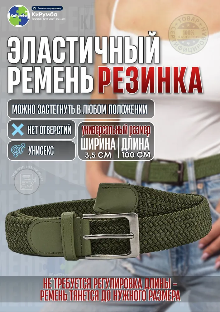 КиРумба Ремень, вариант