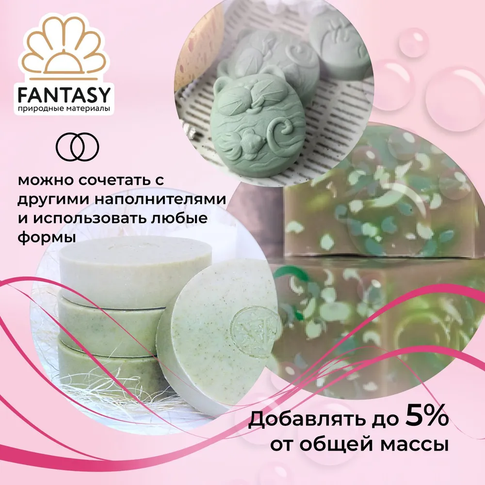FANTASY ГЛАУКОНИТ Натуральный минерал, добавка для мыла, 650 мл, 3 в 1 (краситель для мыловарения + абразивная добавка + микроэлементы), 650 мл, фото 6