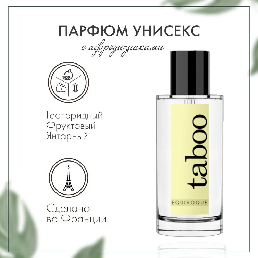 Женские духи с феромонами - Ruf taboo, 50 мл купить по низким ценам в ...