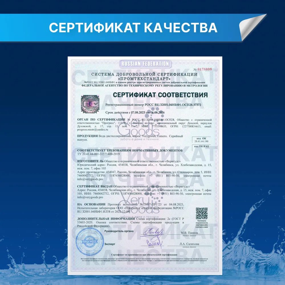 Дистиллированная вода 5 л для промывка системы охлаждения двигателя и радиатора авто. Чистая вода 5л для утюга и отпаривателя, для очистки накипи. Бутилированная, универсальная жидкость, 5 л, 5 л, фото 5
