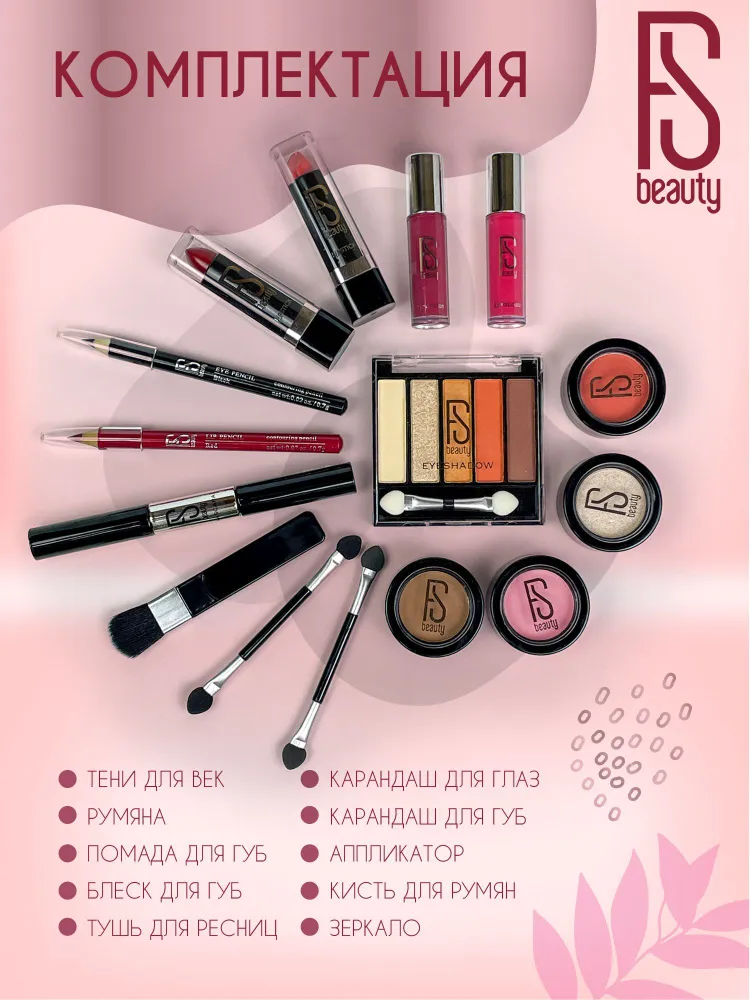 Подарочный набор FS Beauty с косметикой для макияжа в бьюти бокс Tulip Pink, розовый, фото 2