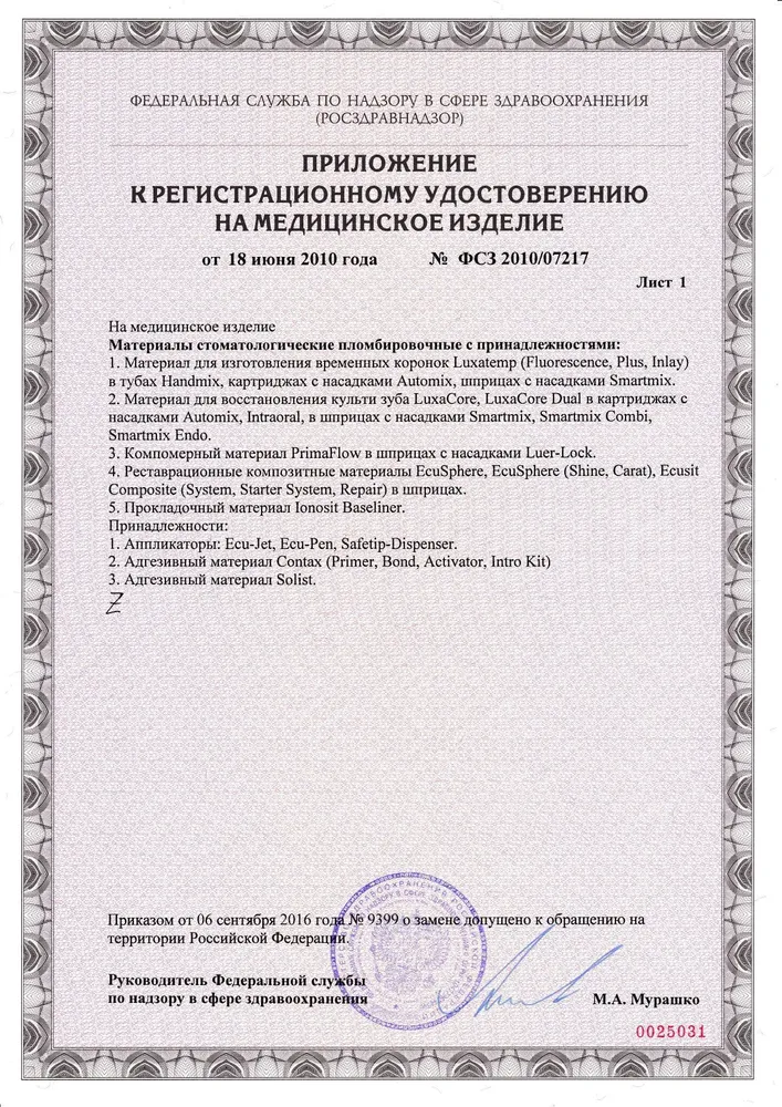 Ionosit Baseliner 3 шприца по (0,33гр.) Ионосит Бейзлайнер, Ионозит компомерный прокладочный материал, светоотверждаемый DMG, 0,33 г, фото 4