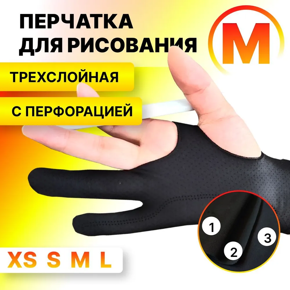 Перчатка для графического планшета трехслойная M, дышащая, для рисования, (19 см), вариант