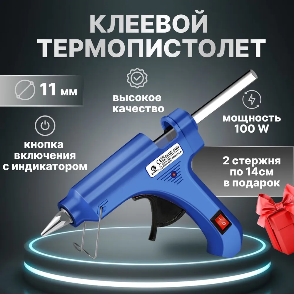 Клеевой пистолет 11мм для рукоделия 100В, горячий пистолет, термопистолет, для рукоделия, для творчества и мелкого бытового ремонта, вариант