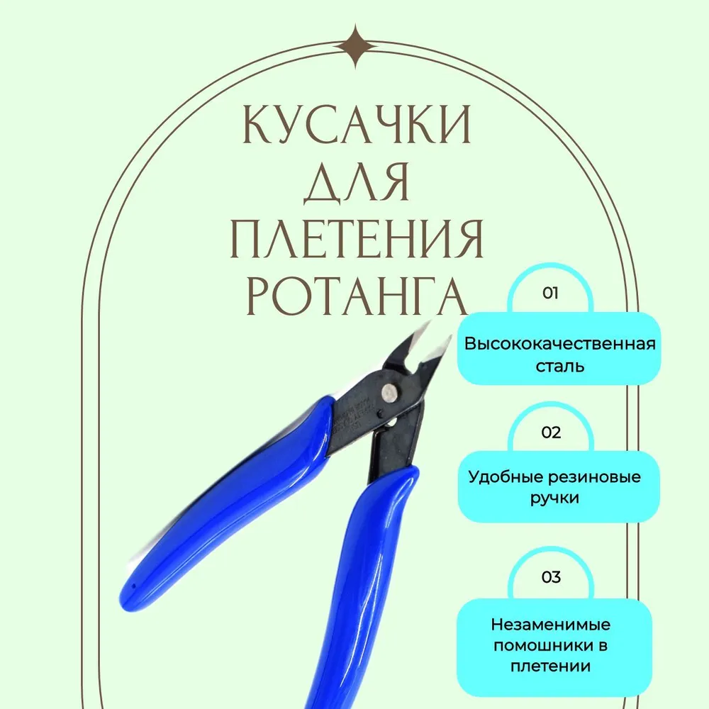 Кусачки для плетения искусственным ротангом, вариант, фото 2