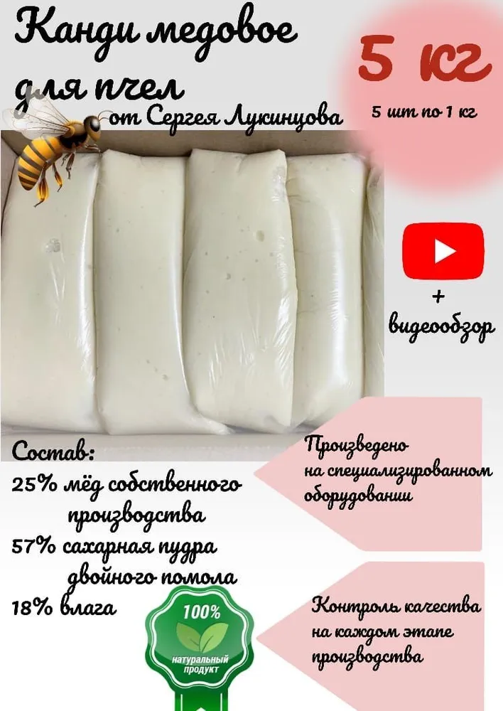 Канди медовое 5 килограмм, вариант