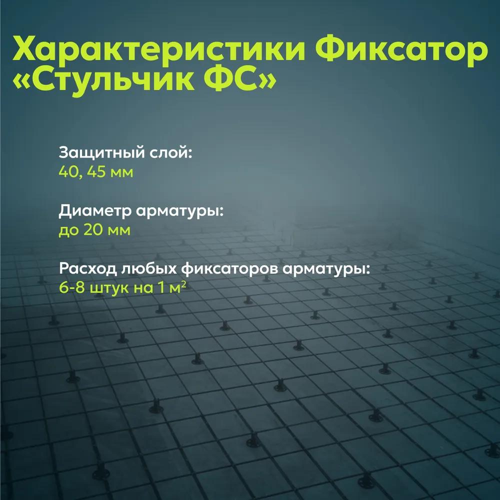 Фиксатор арматуры "Стульчик ФС-40" под сыпучий грунт (250 штук), 100 штук, фото 2
