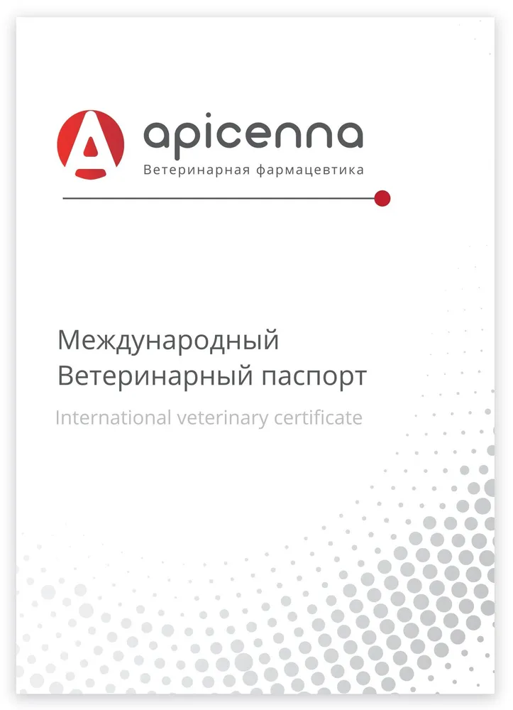 Apicenna ветеринарный паспорт универсальный, вариант