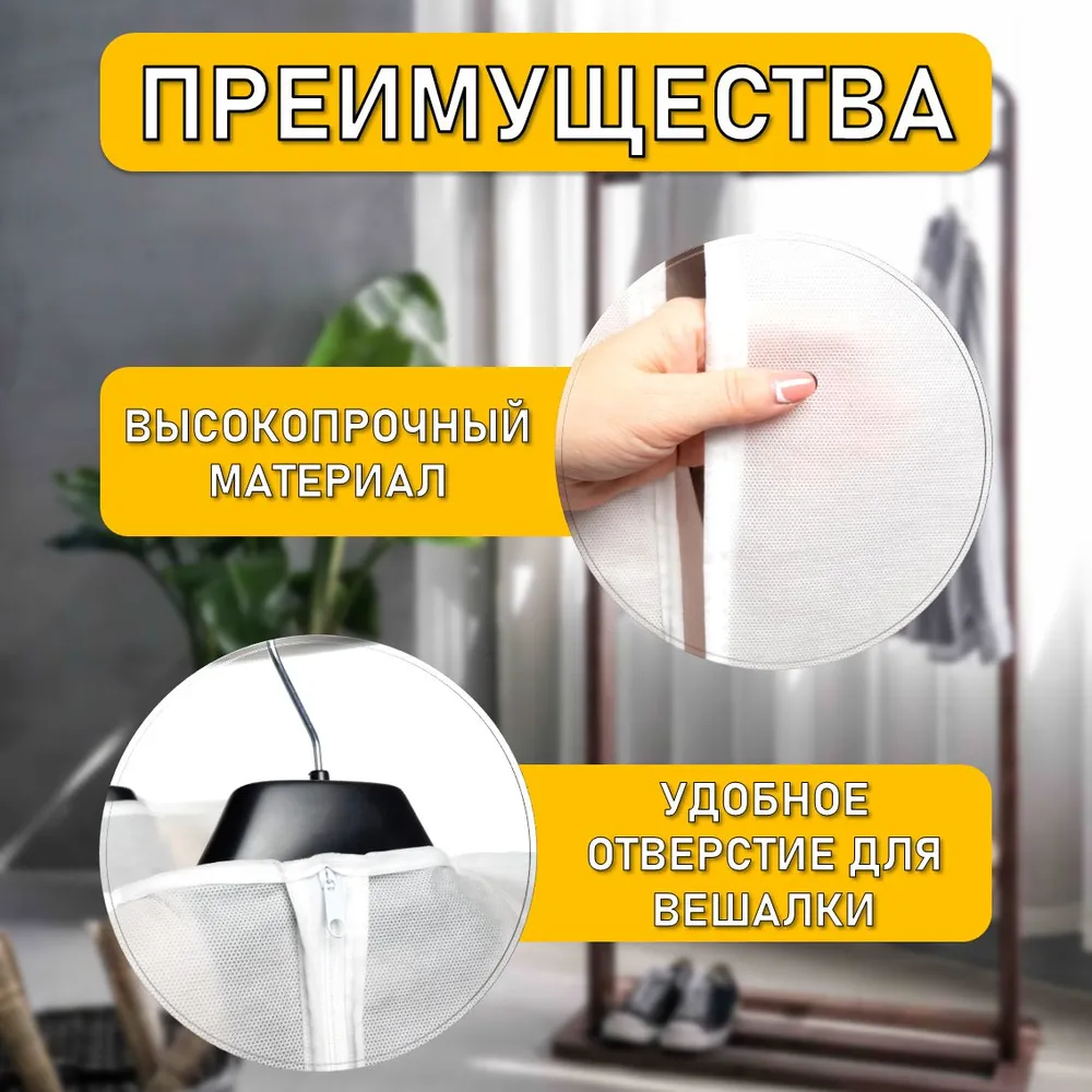 Чехол для одежды на молнии 60х110см, 4шт / для хранения, 60x110 см, 4 шт, фото 3