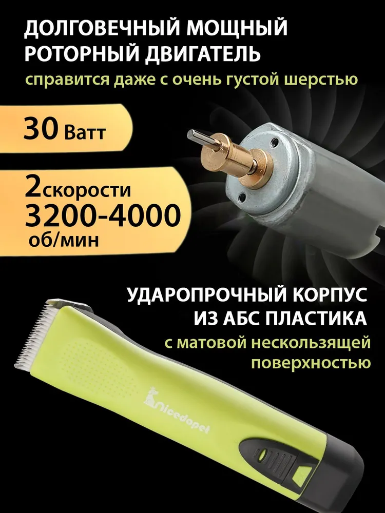 Nicedopet Профессиональный триммер CP-9060/ роторная машинка для стрижки домашних животных 30 Вт аккумуляторная, 30 Вт, фото 3