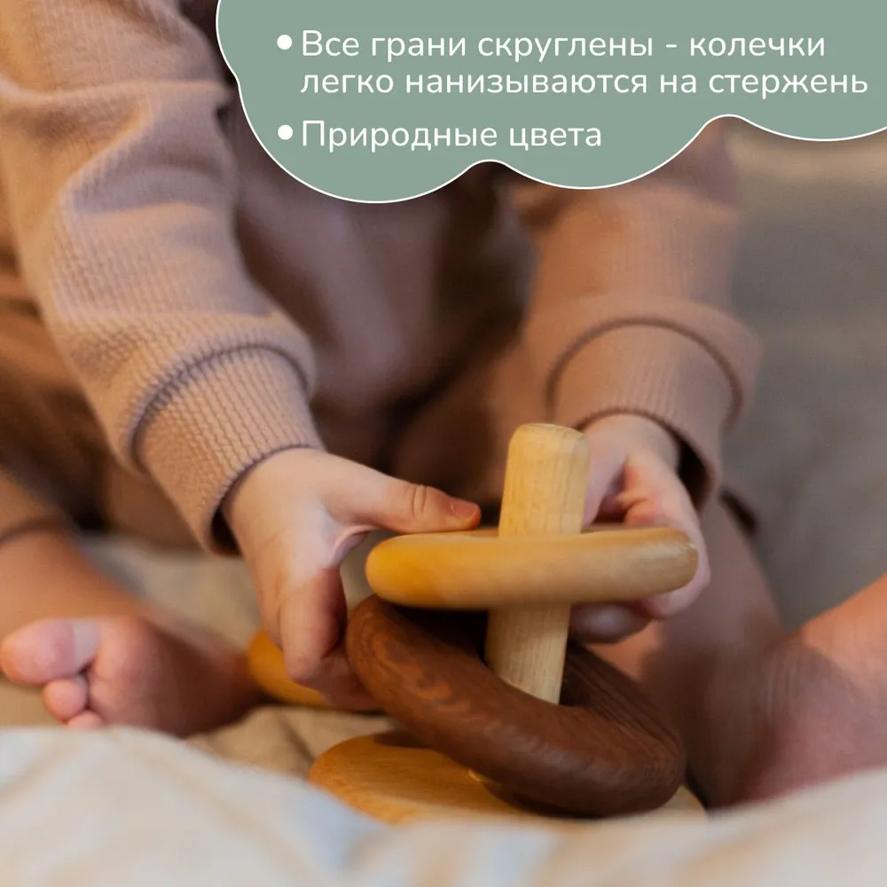 Деревянная пирамидка "Круглая" Леснушки / Детская развивающая игрушка, вариант, фото 3