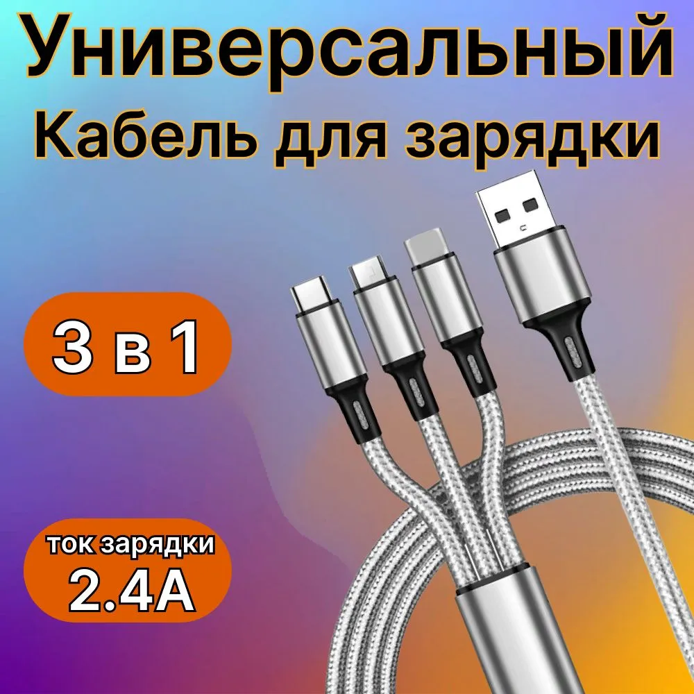 UNITED CARLEX Кабель для мобильных устройств Micro-USB 3.0 Type-B/USB Type-C, 1.2 м, серебристый, 1,2 м