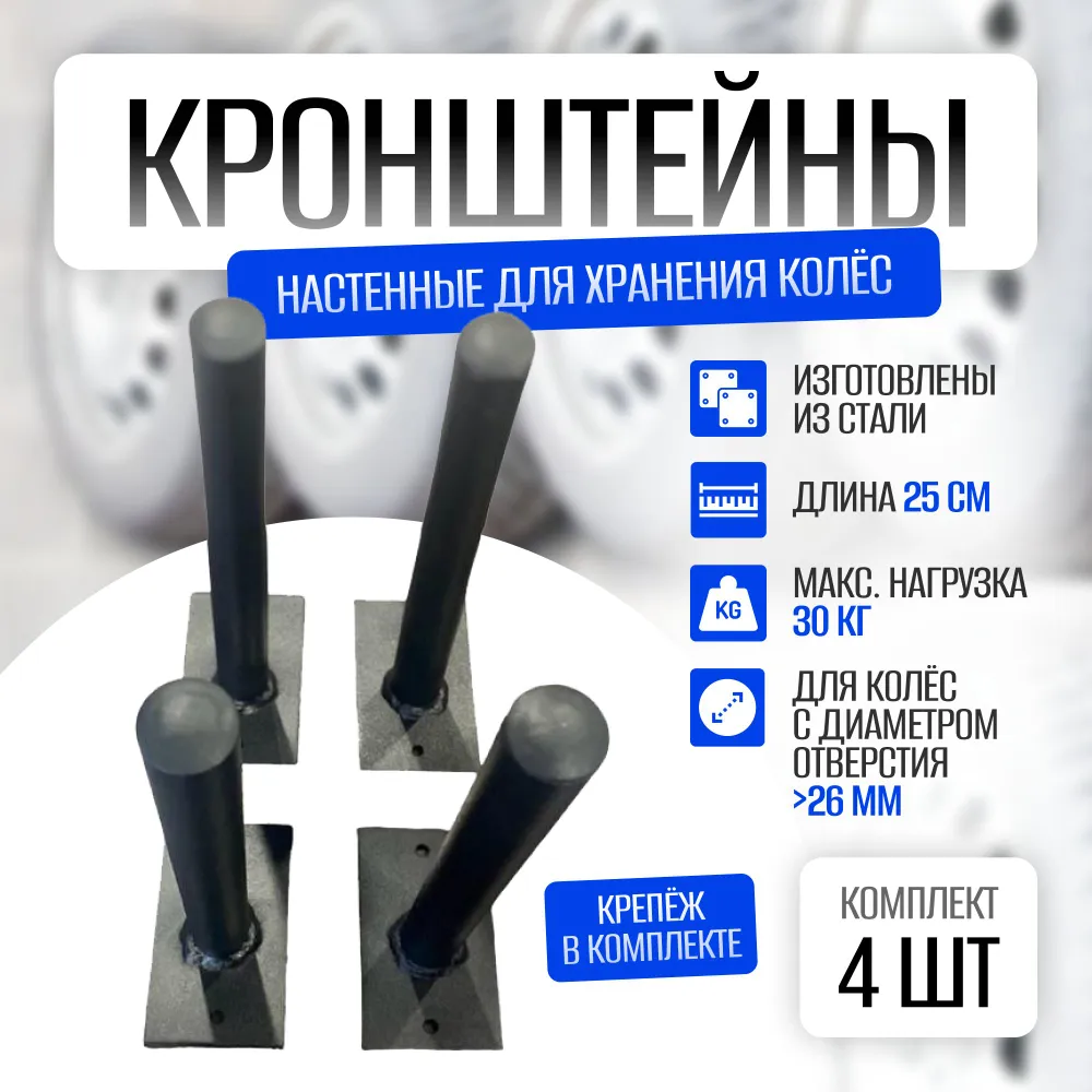 Кронштейн для хранения колес, дисков, вариант