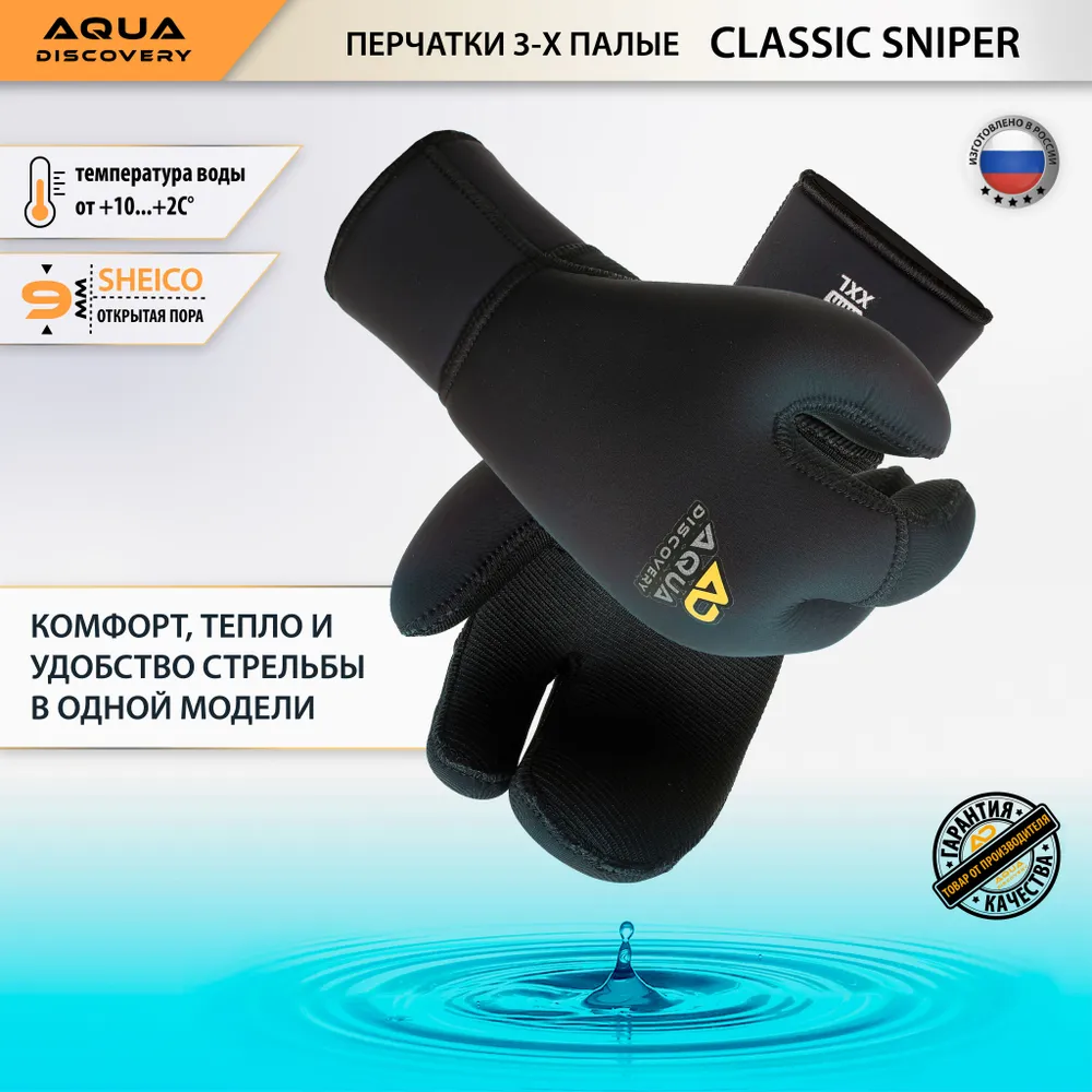 Aqua Discovery Гидроперчатки, размер: L, вариант
