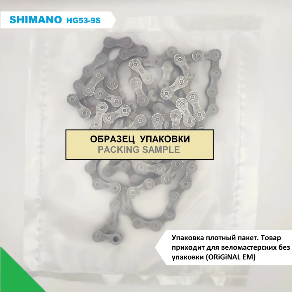 Цепь велосипедная Shimano HG53 на 9 скоростей, 112 звеньев, пин в комплекте / Без упаковки (oem), вариант, фото 4