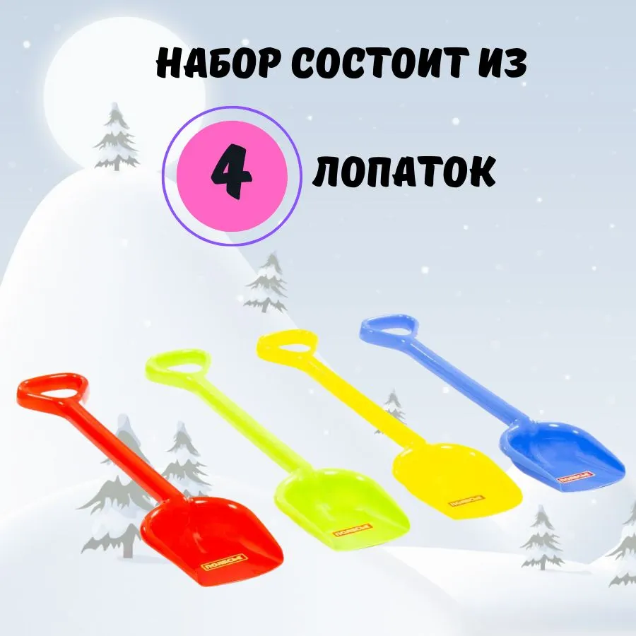 Набор из 4-х лопат/ Лопата детская полесье, вариант, фото 2