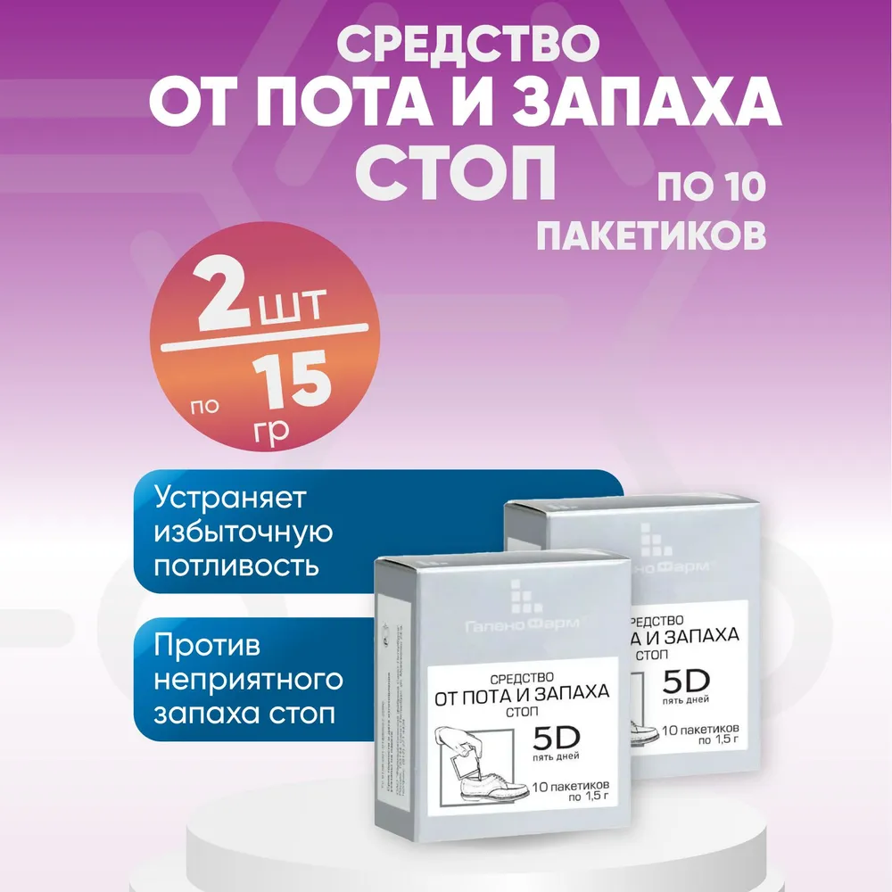 5D Пять 5 дней, 2 упаковки по 10 пакетиков по 1,5 гр, КОМПЛЕКТ ИЗ 2х упаковок, 1,5 г, фото 5