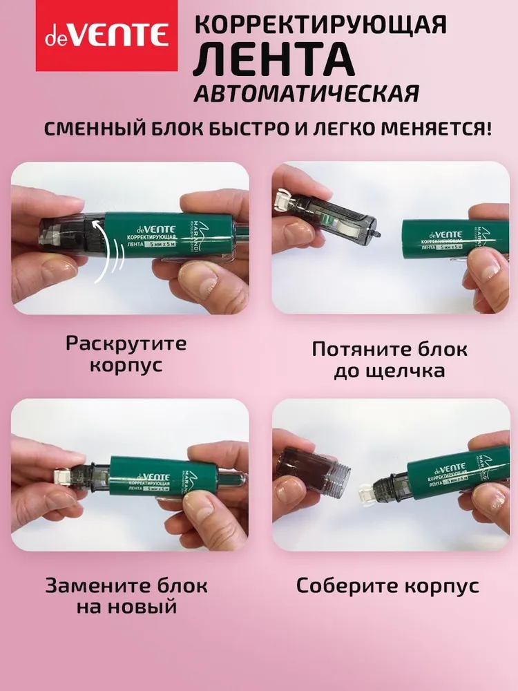 Корректор ленточный канцелярский, штрих замазка 5 м + сменный блок 5 м, 5 м, 5 м, фото 4