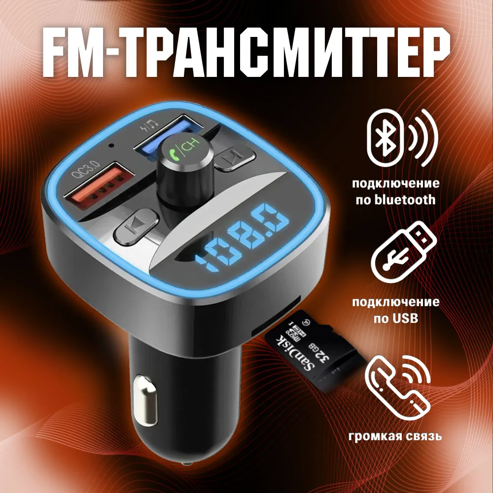 FM-трансмиттер T25S модулятор, 12v/24v (Bluetooth 5.0+АЗУ QC3.0) handsfree, вариант