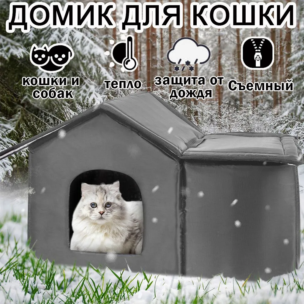 домик для кошки и собак уличный, лежанка для кошек, дом, для кота, Серый, 580x340x380MM  #1
