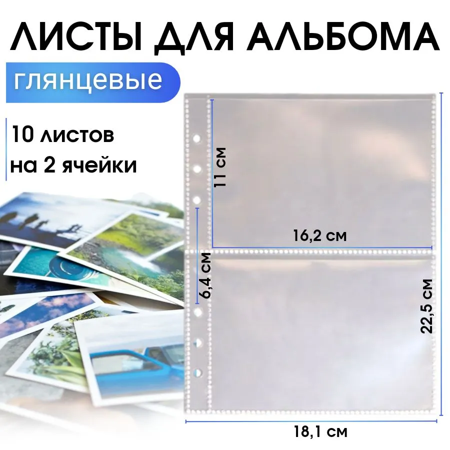 дополнительные листы для фото альбома биндера, вариант