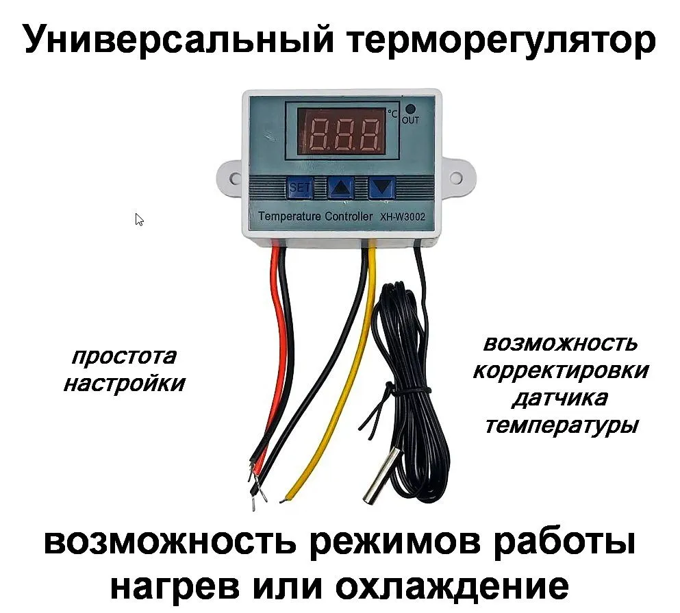 Терморегулятор XH - W3002 220 Вольт, вариант, фото 2