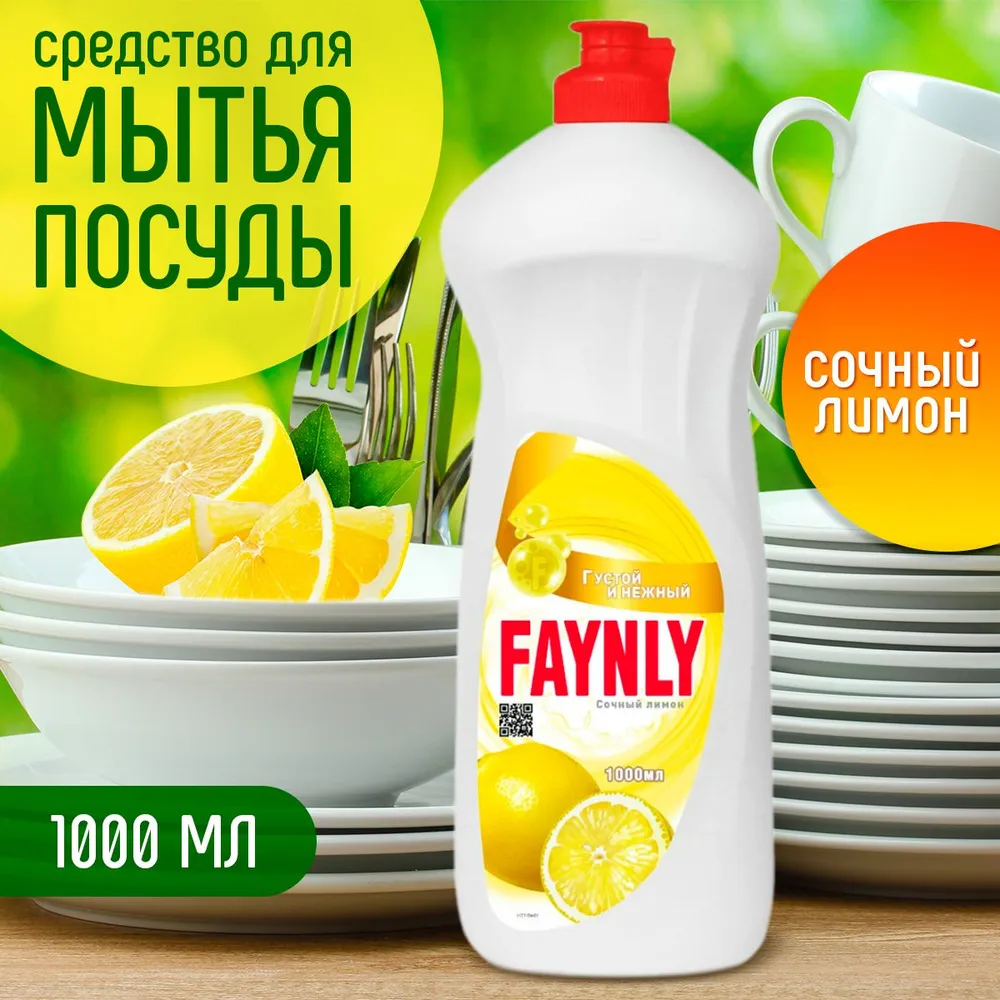 Средство для мытья посуды 1 л, лимон, Faynly, 1 л