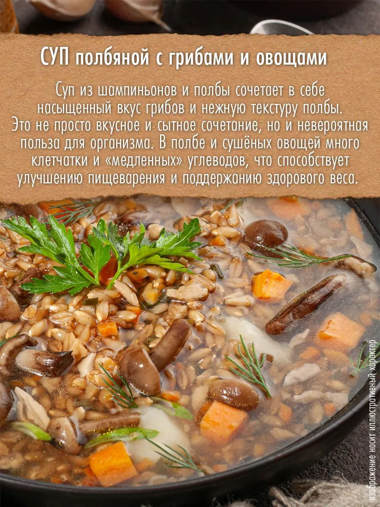 Правильные супы. Грибной суп с полбой, шампиньонами и овощами 180 г, 180 г, фото 4