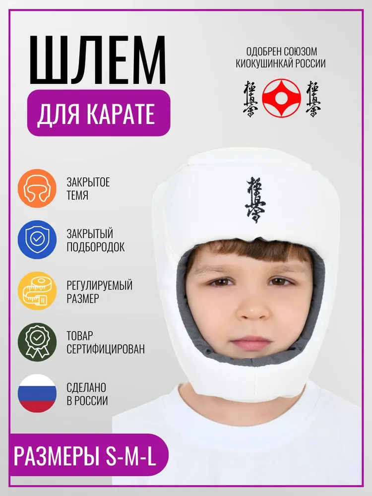 Шлем для карате Киокушинкай, защита для мальчика, вариант