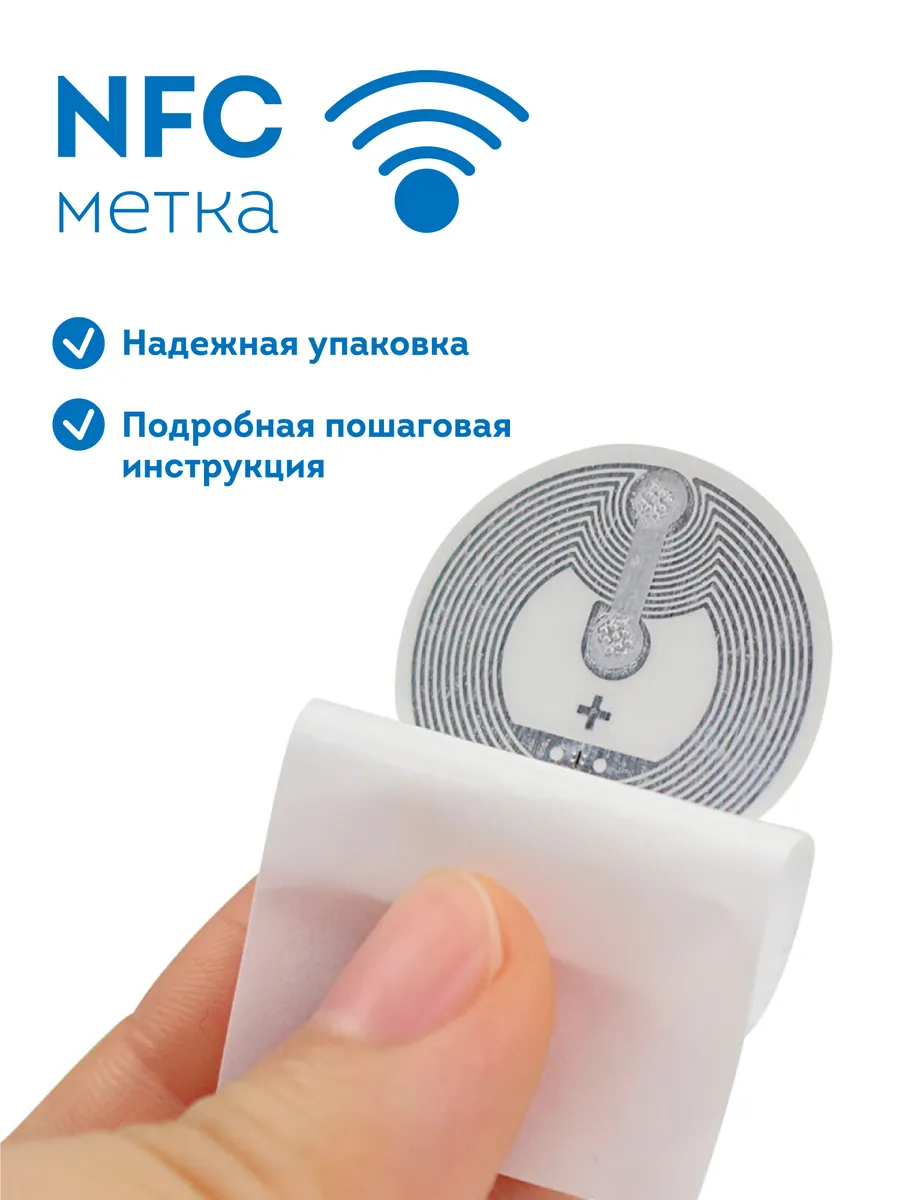 Nfc метка что это. NFC метка 1см. Визитки с NFC меткой. Электронная визитка NFC. NFC метка для бесконтактной оплаты.