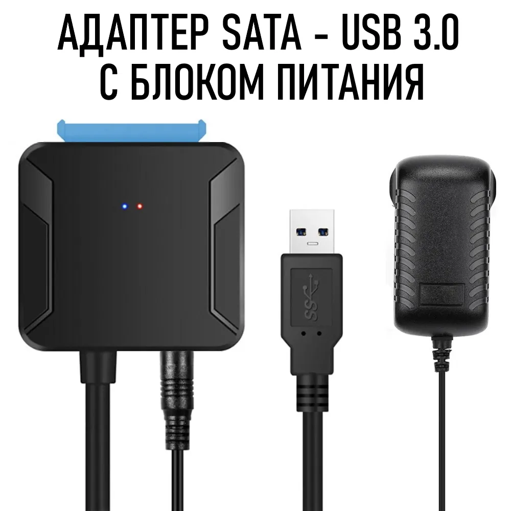 АдаптерпереходникSATAUSB3.0длядисковHDDиSSD2.5
