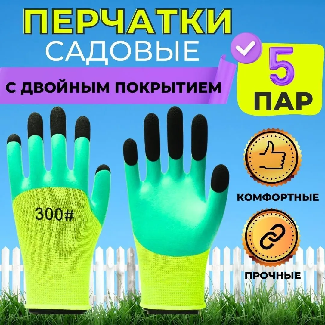 Перчаткихозяйственные,размерУниверсальный,5пар